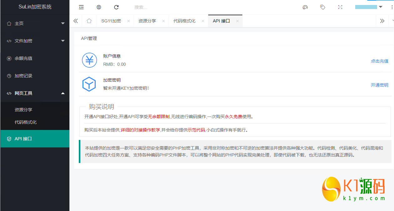企业级程序苏林加密系统 php加密的程序源码 sg11加密 xend加密 goto加密 Leave加密 enphp加密 NoName加密插图4