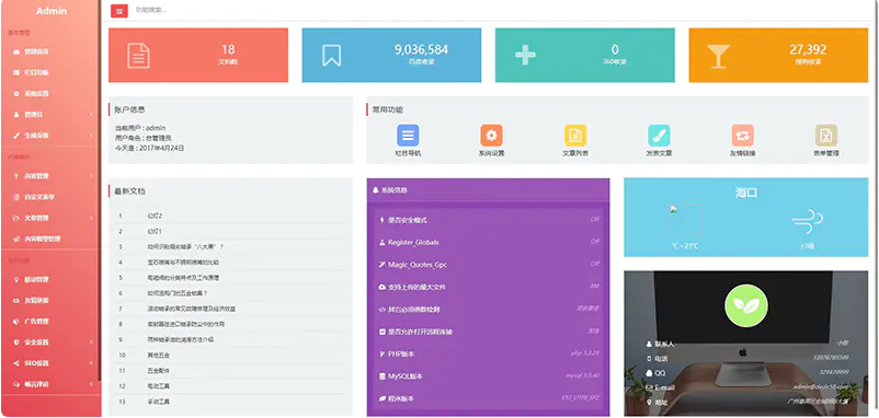 粉红色织梦dedecms通用企业网站响应式后台模板(自适应手机端)插图2 粉红色织梦dedecms通用企业网站响应式后台模板(自适应手机端)插图2