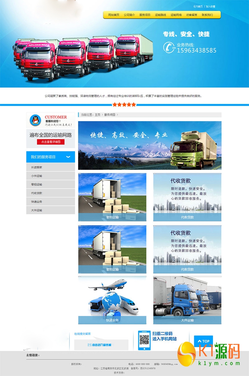 蓝色大气物流运输公司企业网站/织梦模板插图