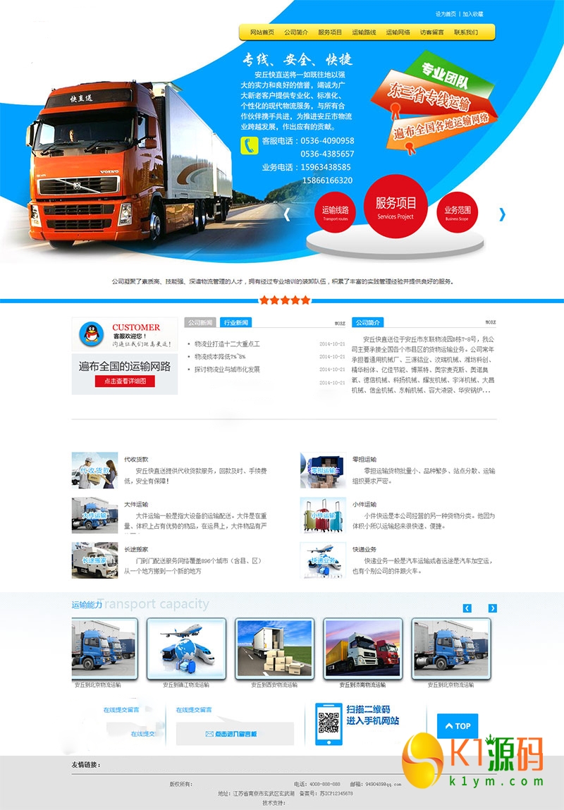蓝色大气物流运输公司企业网站/织梦模板插图1