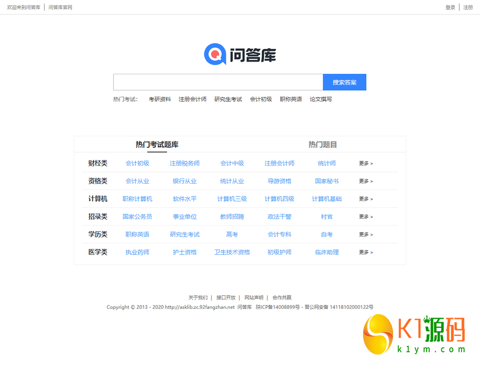 仿《问答库》题库问答学习平台 帝国CMS模板 +采集,知识付费网站模板插图 仿《问答库》题库问答学习平台 帝国CMS模板 +采集,知识付费网站模板插图