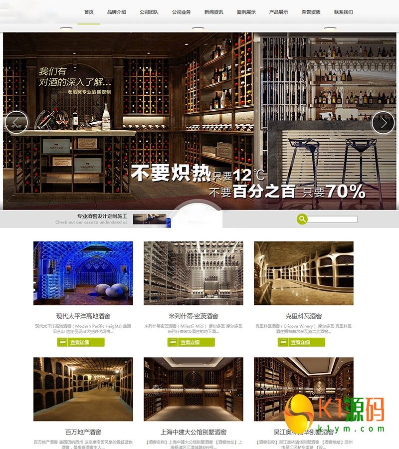 酒窖酒庄产品展示设计公司/织梦模板插图