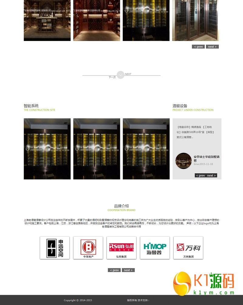 酒窖酒庄产品展示设计公司/织梦模板插图1