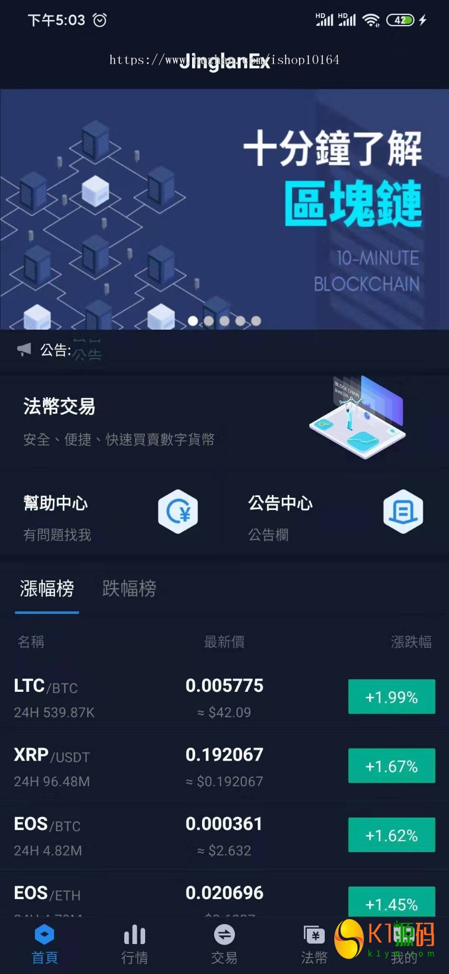 景蓝交易所源码/商用运营交易所源码/合约交易源码/币币交易源码/法币交易源码插图3
