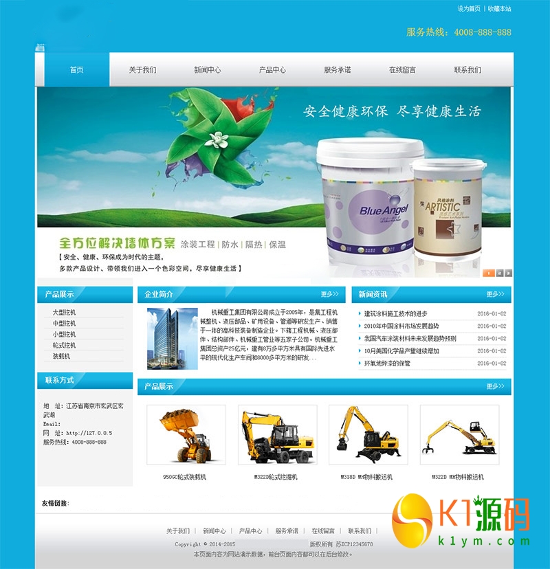 环保涂料化工产品类企业网站/织梦模板插图