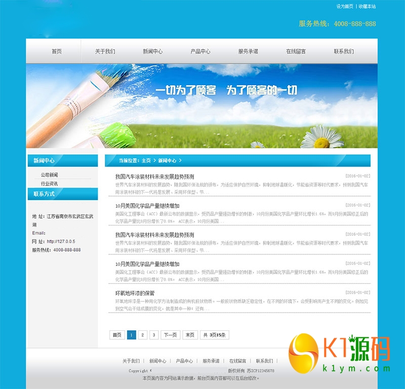 环保涂料化工产品类企业网站/织梦模板插图1