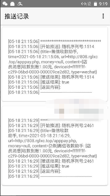 APPPAY个人免签支付系统/微信免签支付/码支付系统插图