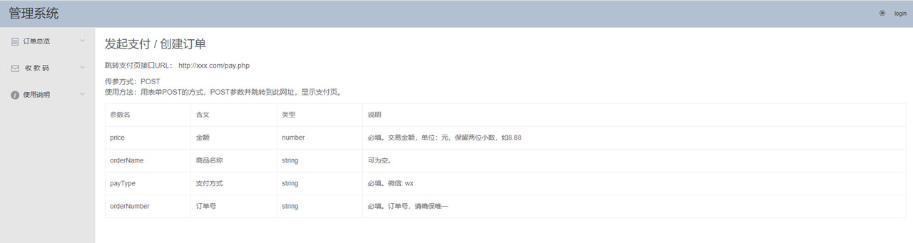 APPPAY个人免签支付系统/微信免签支付/码支付系统插图6 APPPAY个人免签支付系统/微信免签支付/码支付系统插图6