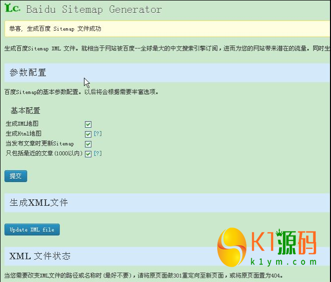 网站地图插件baidu-sitemap-generator插图