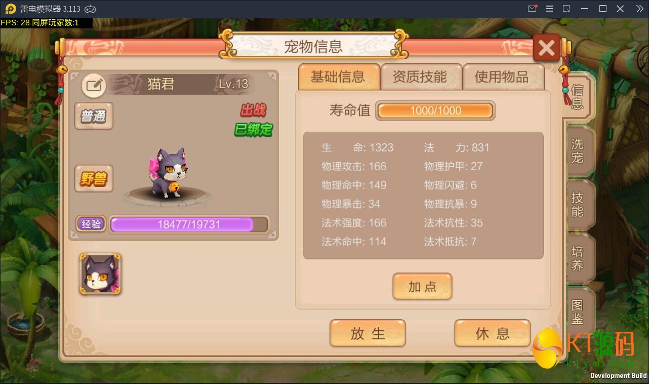 Q版回合怀旧手游【天书奇谈】2021整理Linux手工端+安卓客户端【站长亲测】插图8