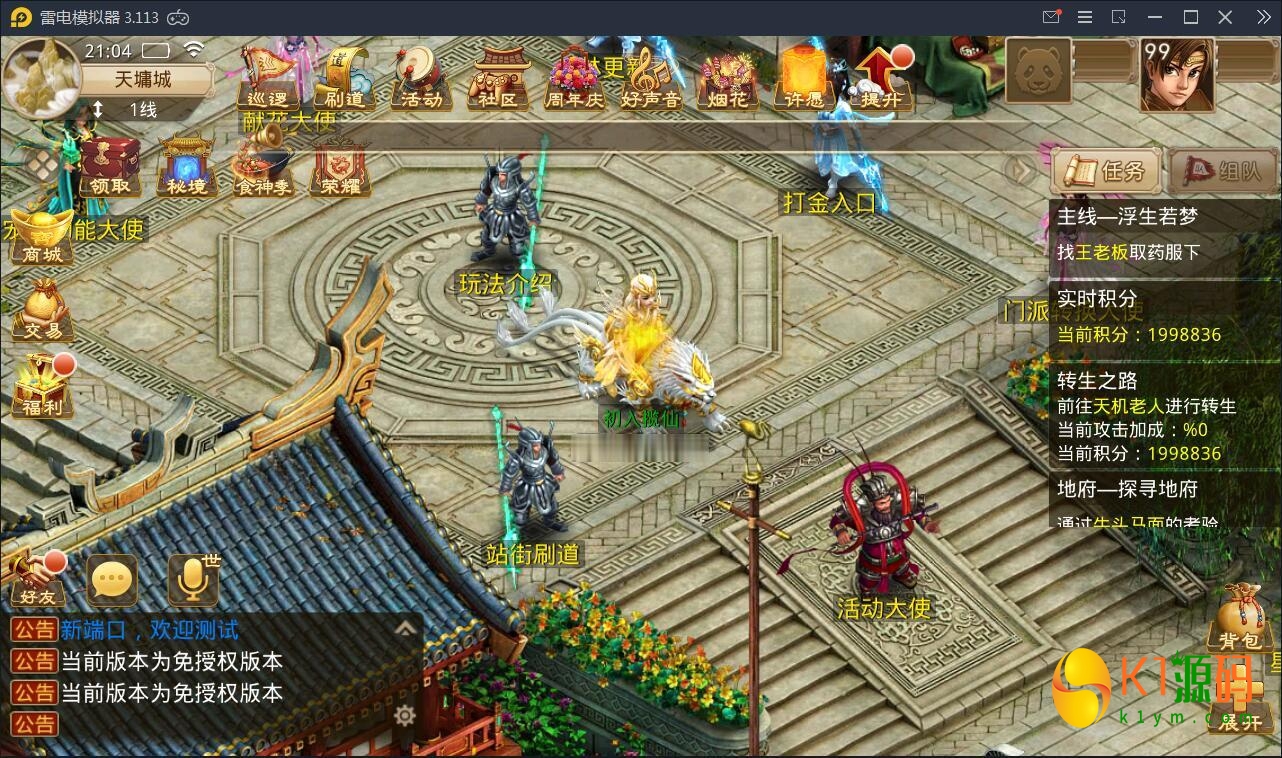 回合问道手游【新云防官免授权】10月整理Win手工服务端+全套工具环境【站长亲测】插图