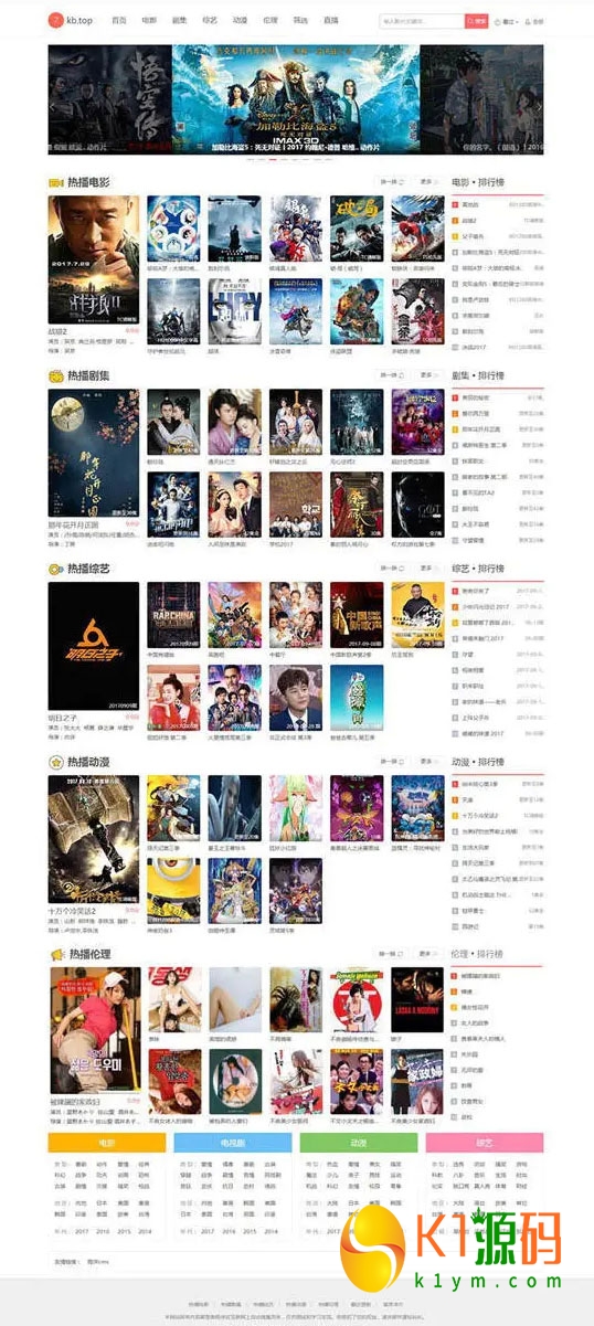 海洋CMS仿7KB影视电影在线播放网站模板插图