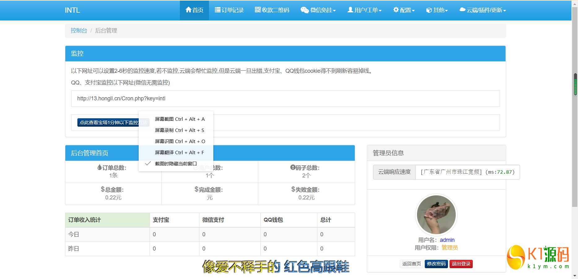 INTL码支付系统-个人支付免签约支付,个人支付宝即时到账接口插图1