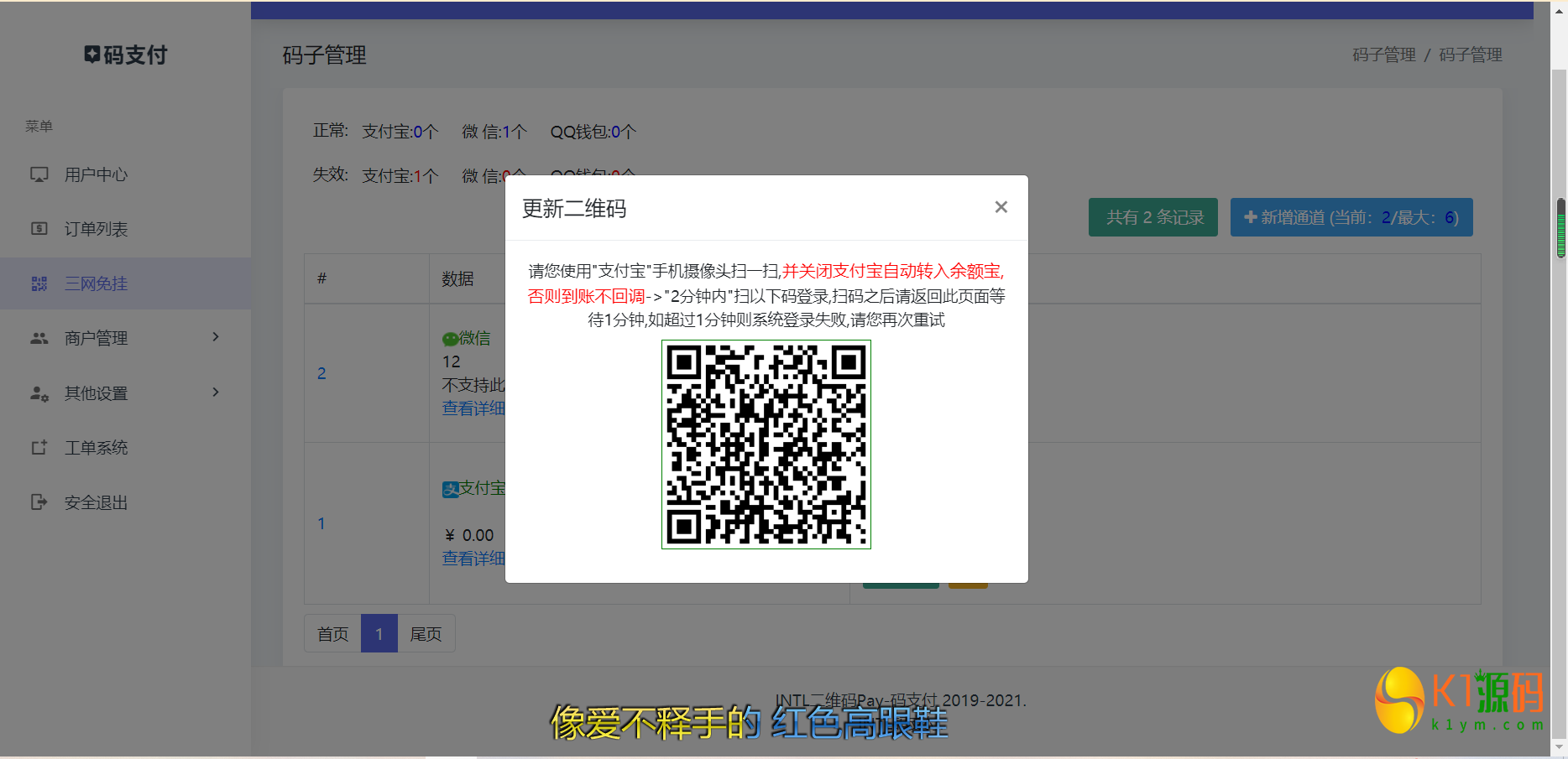 INTL码支付系统-个人支付免签约支付,个人支付宝即时到账接口插图3