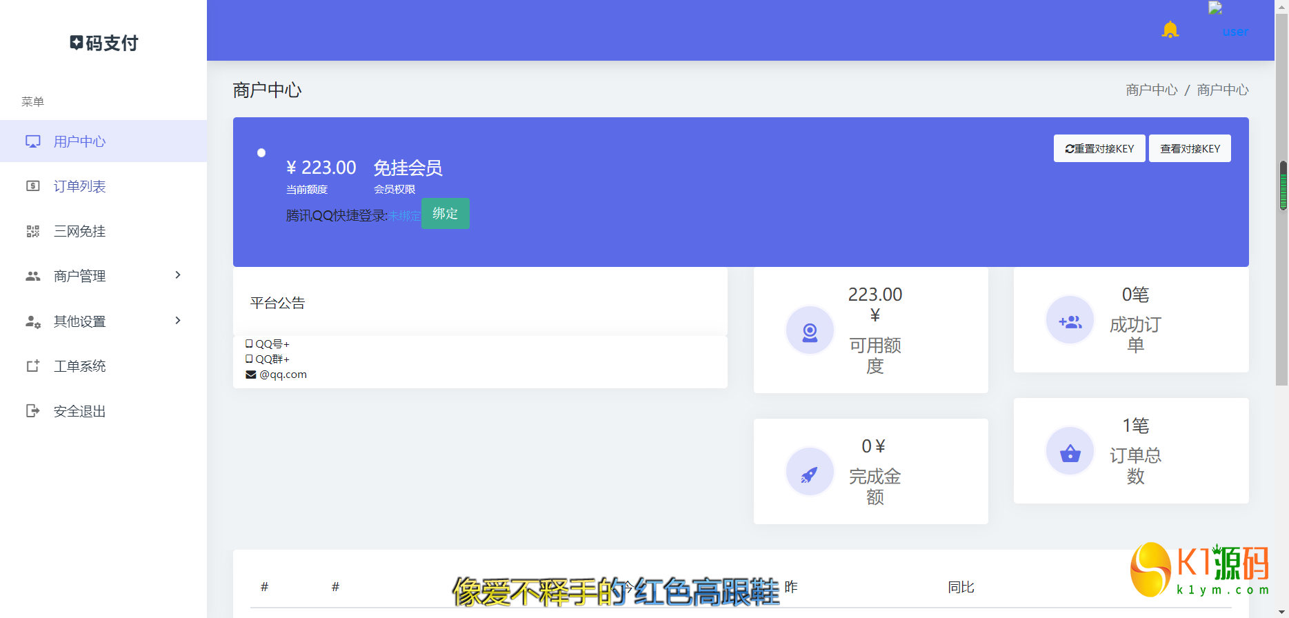 INTL码支付系统-个人支付免签约支付,个人支付宝即时到账接口插图4