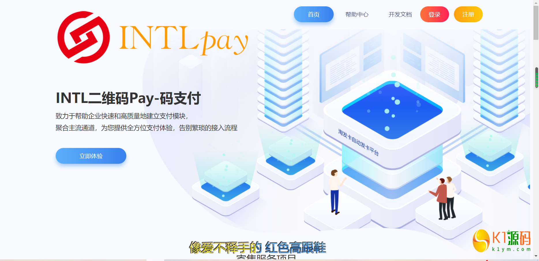 INTL码支付系统-个人支付免签约支付,个人支付宝即时到账接口插图5