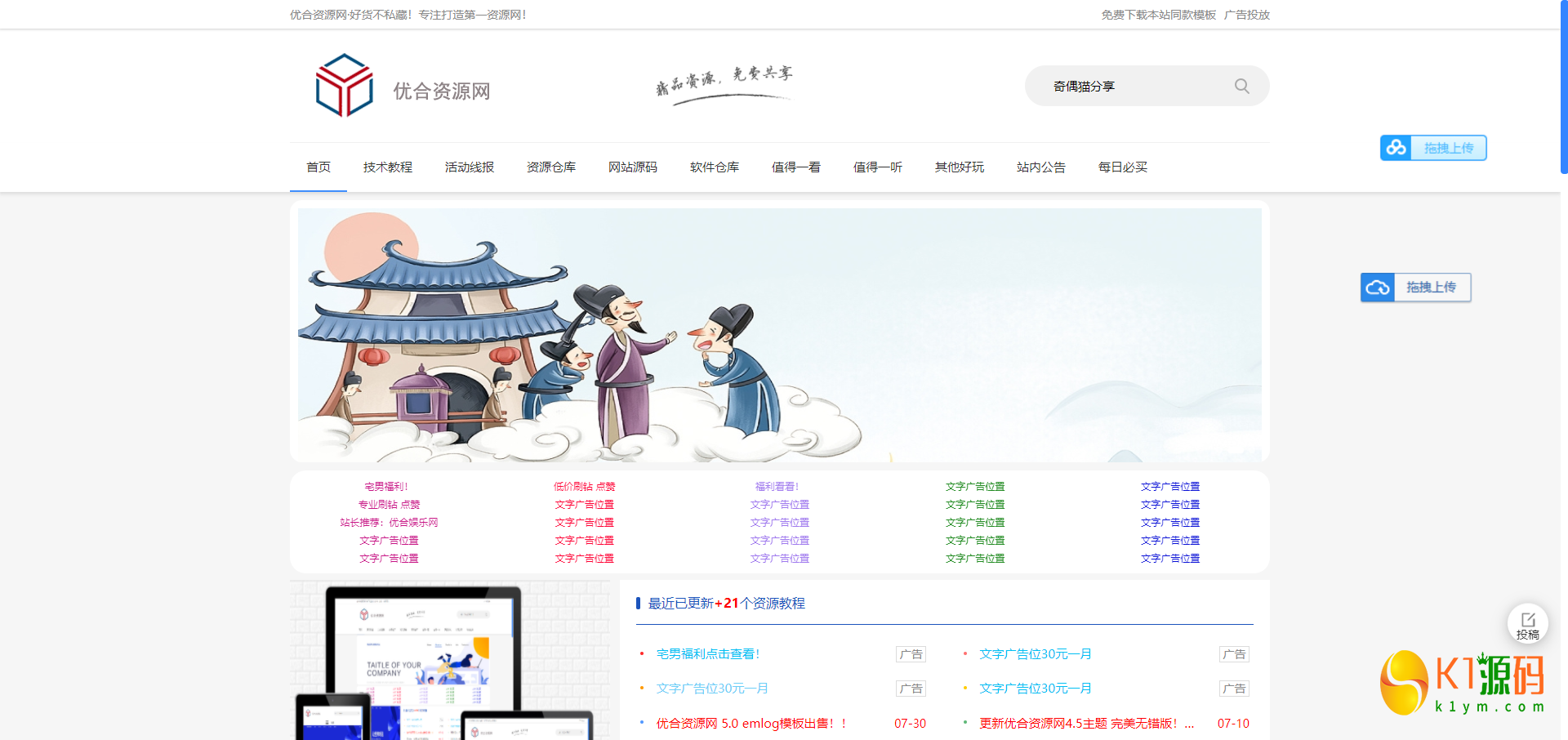 亲测|免费emlog模板蚂蚁追风筝4.5仿优合资源网模板免费下载插图