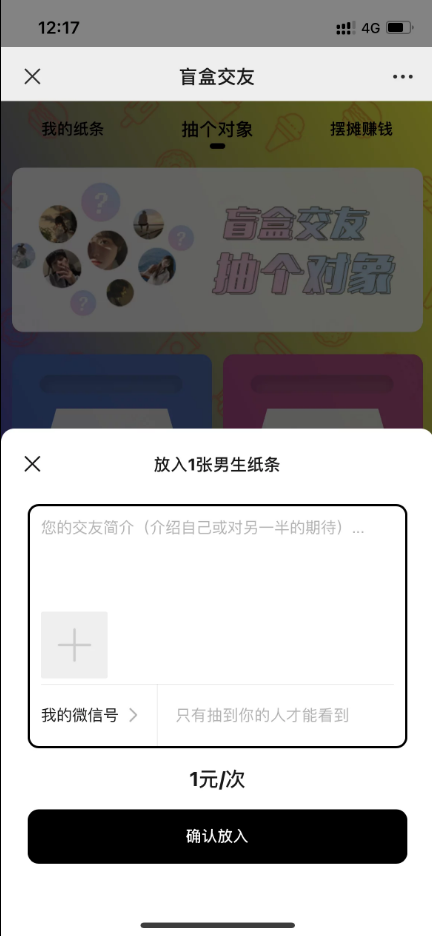 月老盲盒/交友盲盒/Z支付版/带完整视频文本教程插图1