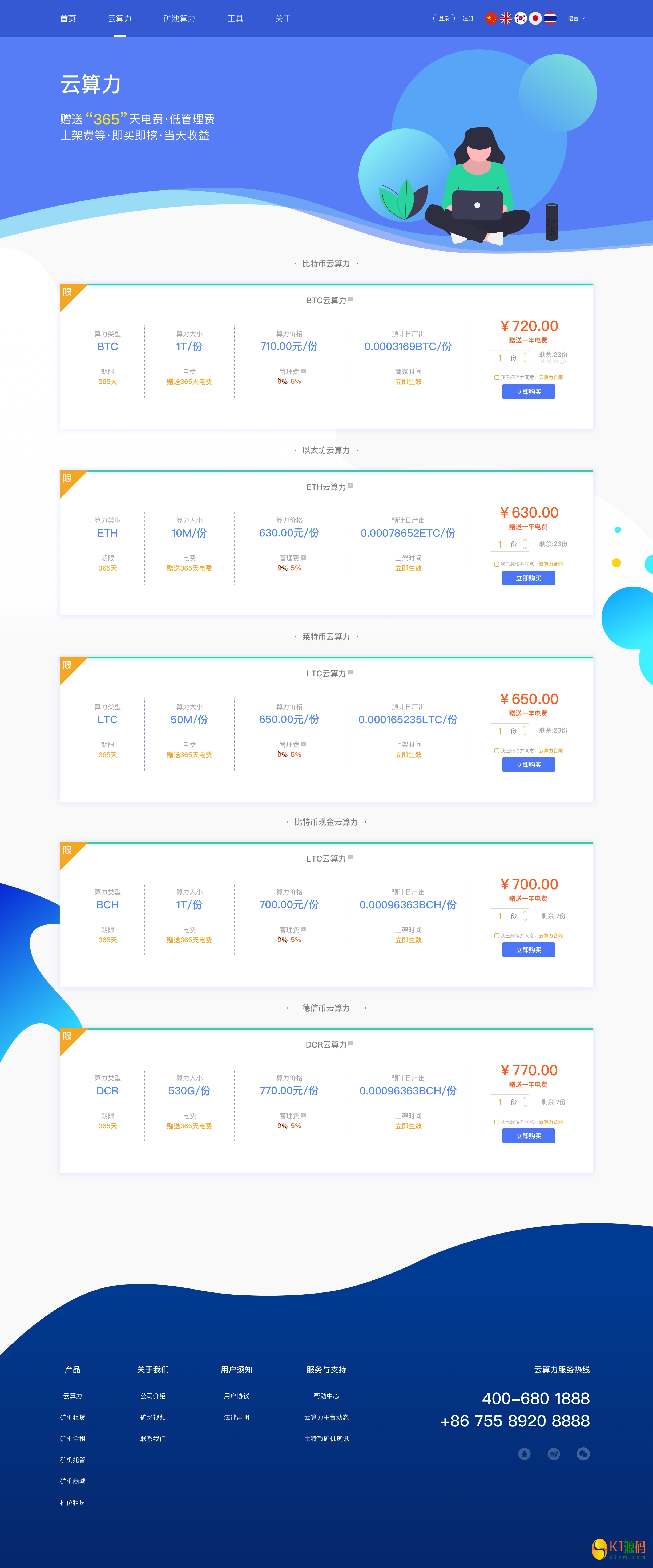 云算力挖矿BTC挖矿矿机PHP开发纯开源源码下载插图2
