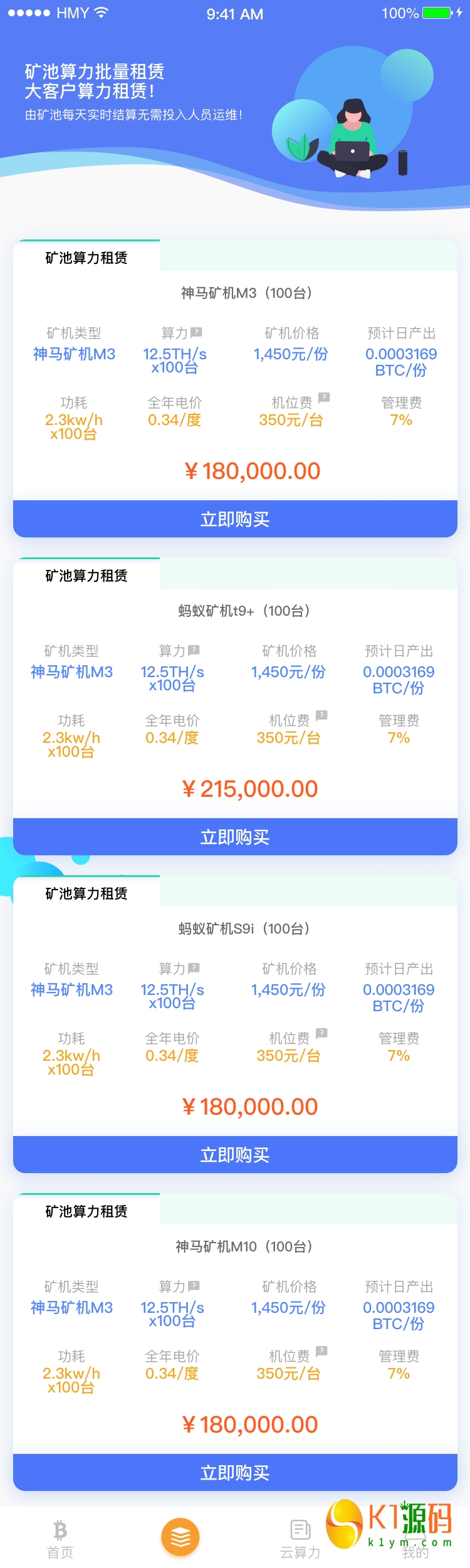 云算力挖矿BTC挖矿矿机PHP开发纯开源源码下载插图6