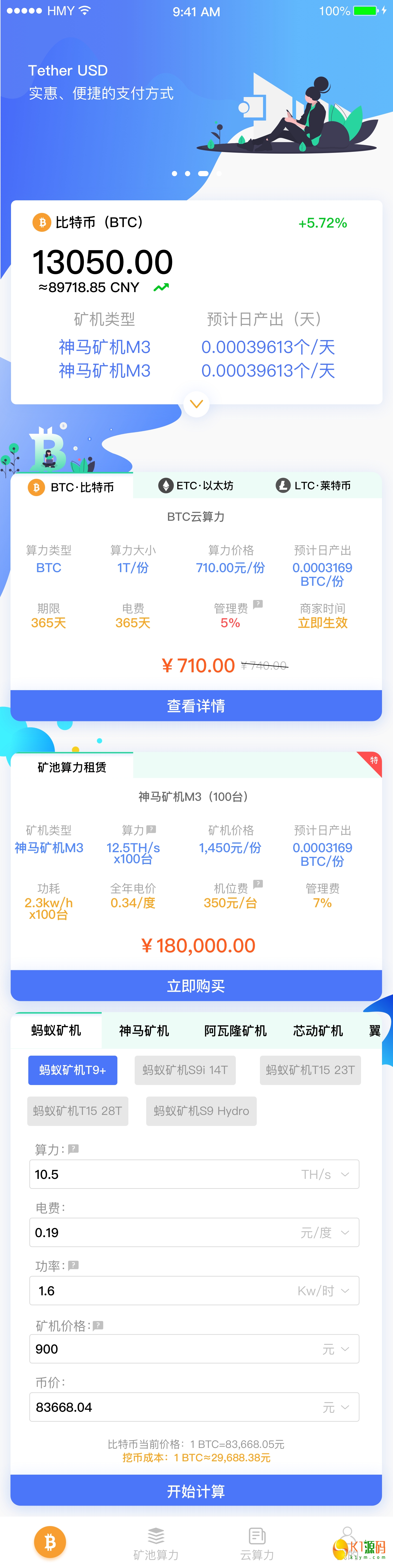 云算力挖矿BTC挖矿矿机PHP开发纯开源源码下载插图7 云算力挖矿BTC挖矿矿机PHP开发纯开源源码下载插图7