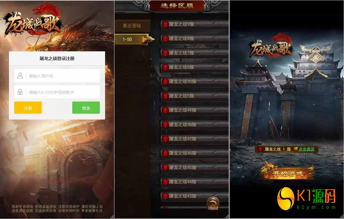 三网H5游戏养鲲屠龙H5+视频教程WIN手工服务端+GM授权后台插图