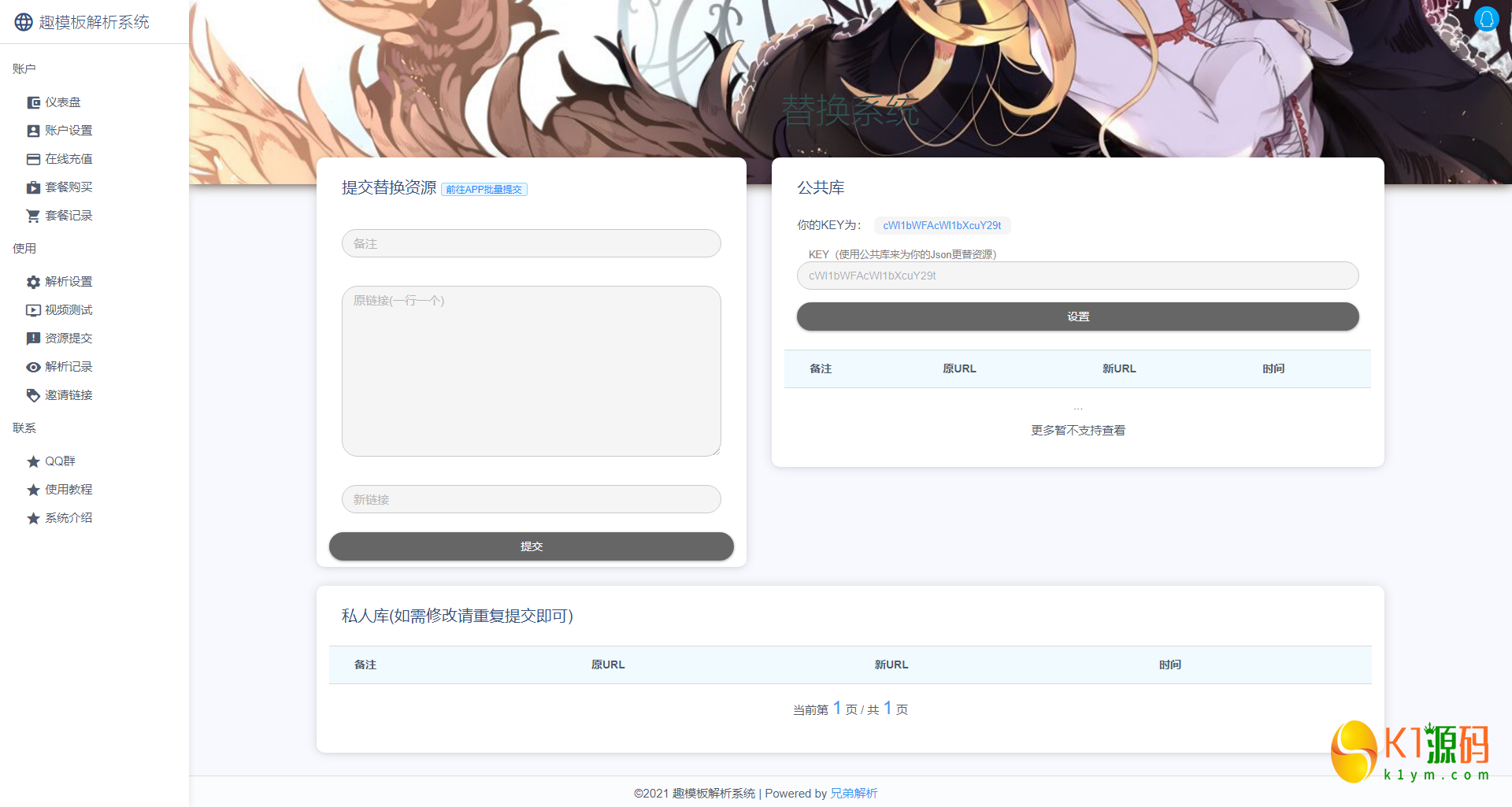 扶风解析系统 VIP视频解析计费系统 视频智能解析源码下载插图2 扶风解析系统 VIP视频解析计费系统 视频智能解析源码下载插图2