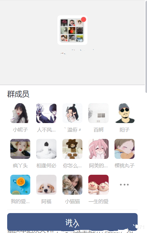 九块九进群/付费进群程序源码/微擎插图 九块九进群/付费进群程序源码/微擎插图