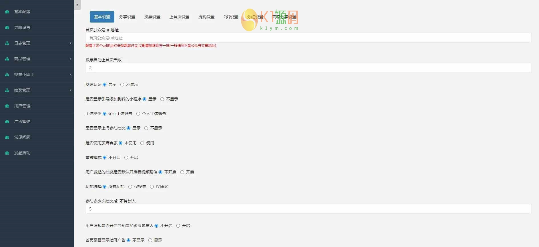 仿抽奖助手微信小程序源码下载-支持商家认证多种开奖方式插图