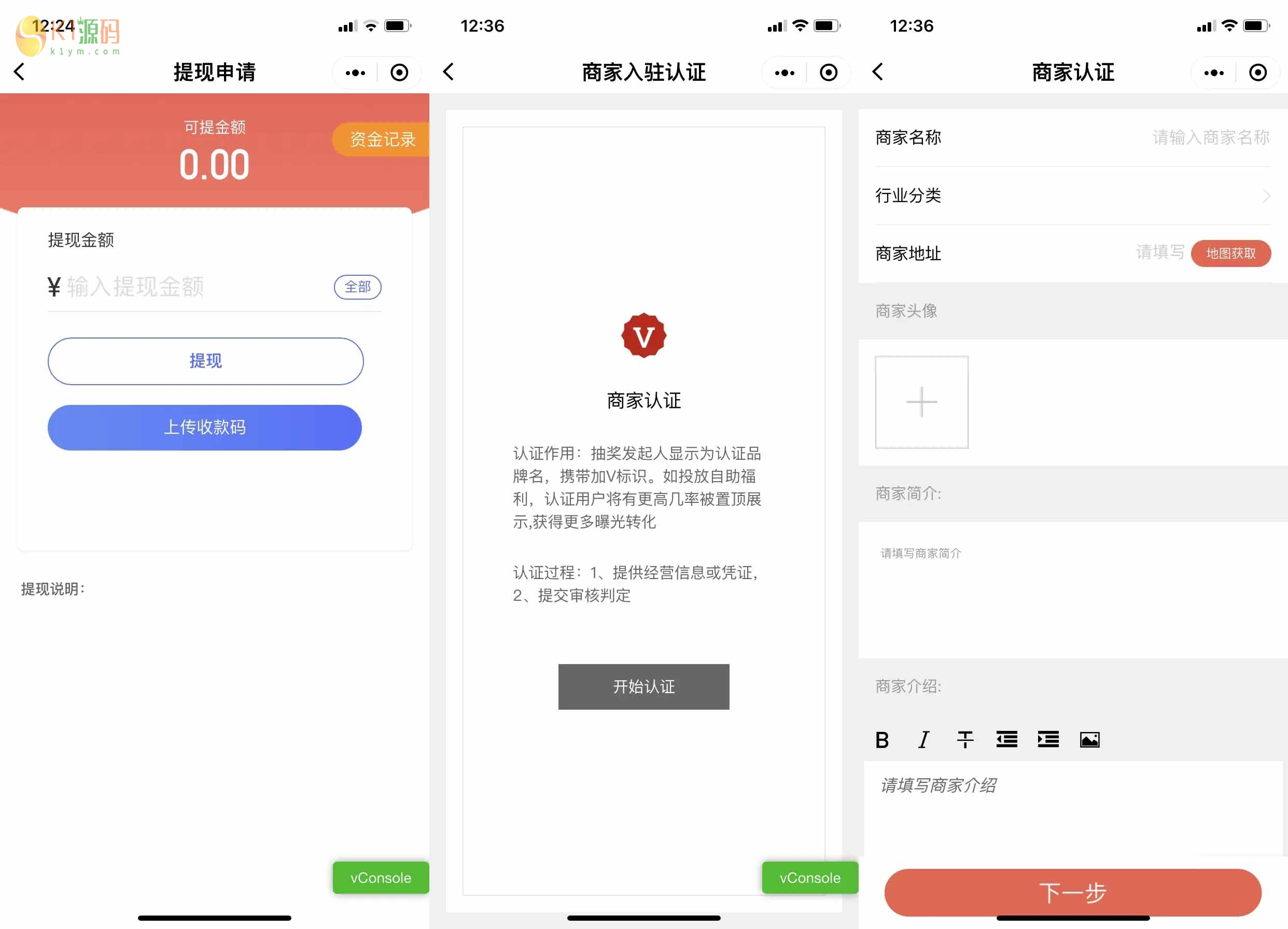 仿抽奖助手微信小程序源码下载-支持商家认证多种开奖方式插图3