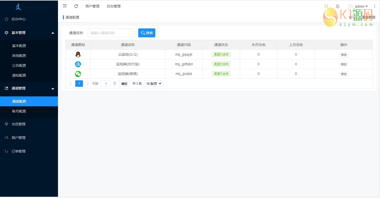 多商户免签 源码下载个码免签支付 微信支付宝QQ免签支付 APP+PC监控 码支付系统源码插图