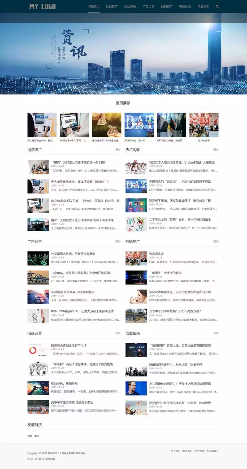 (自适应)简洁响应式新媒体博客主题文章展示类模板/织梦模板插图