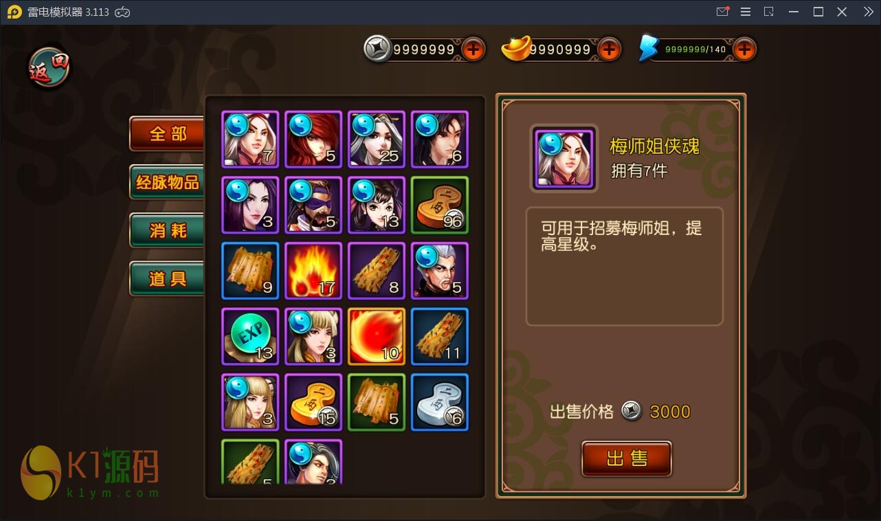 回合制手游【有侠气】2021整理WIN一键服务端+GM工具+安卓客户端+运营后台插图3