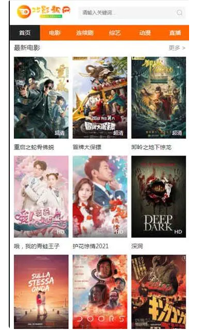 苹果CMSV10橙色自适应25影视网主题模板源码下载插图2