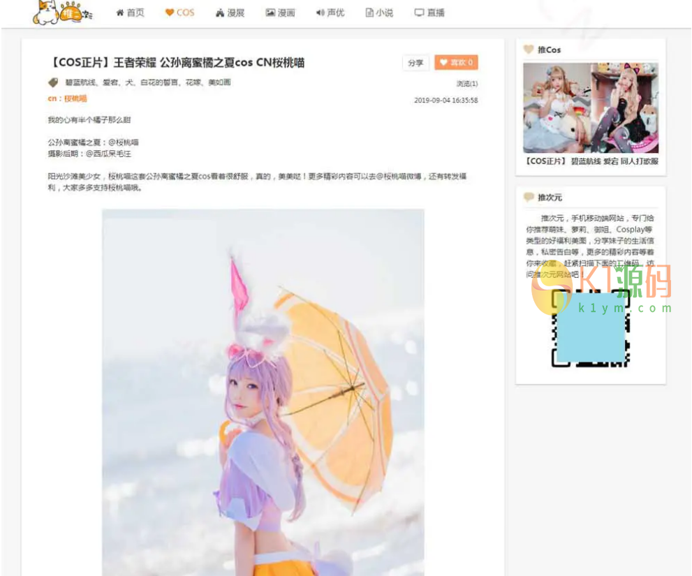 二次元COS漫展信息分享网站模板源码_帝国CMS源码下载插图2