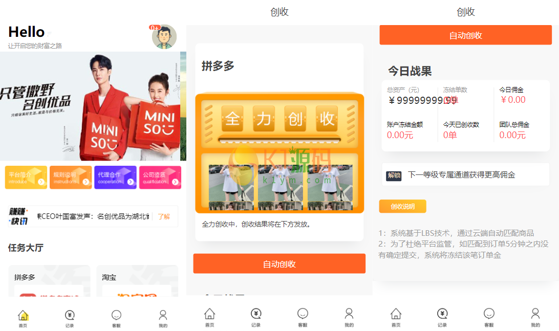 亲测|二开名创优品V12抢单点赞+手动派单/前端重构/任务系统源码下载插图