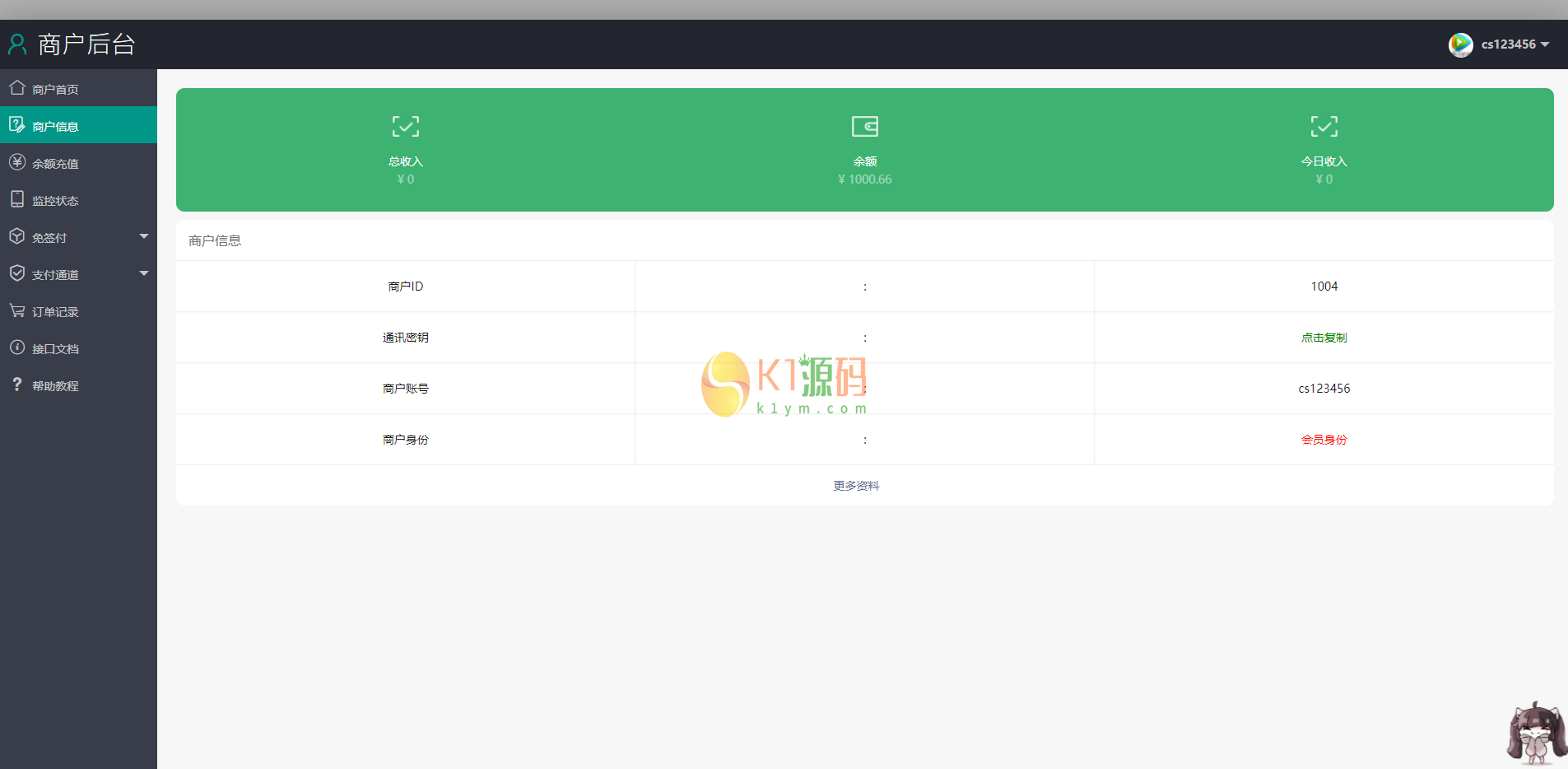 个码免签支付/码支付插图2