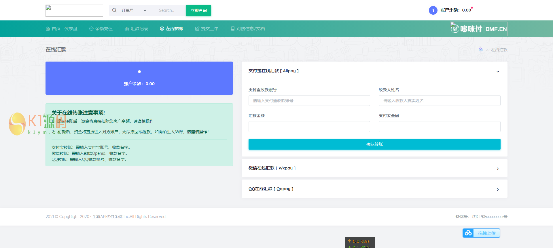 亲测|API代付系统手工代付系统代付系统微信支付宝代付系统代付程序插图4