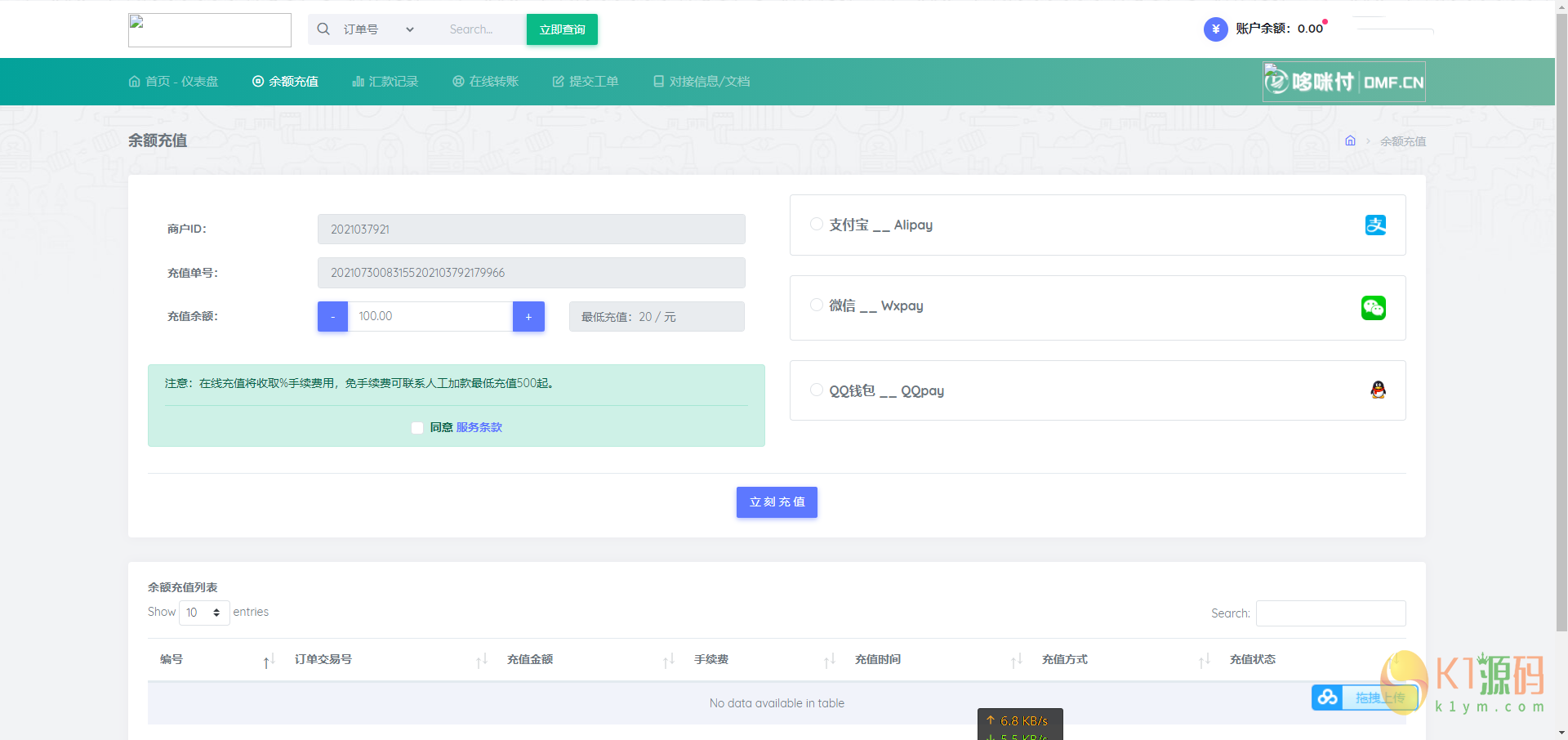 亲测|API代付系统手工代付系统代付系统微信支付宝代付系统代付程序插图5