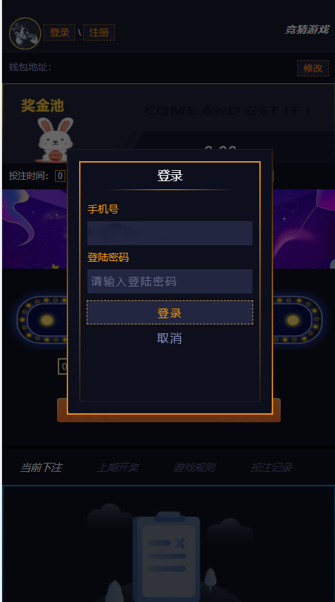 DIN竞猜游戏/小兔子竞猜游戏/区块竞猜游戏插图