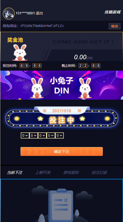 DIN竞猜游戏/小兔子竞猜游戏/区块竞猜游戏插图1