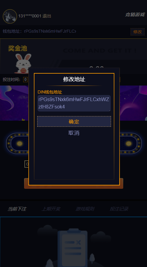 DIN竞猜游戏/小兔子竞猜游戏/区块竞猜游戏插图2