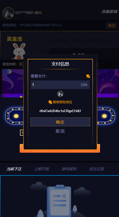 DIN竞猜游戏/小兔子竞猜游戏/区块竞猜游戏插图3