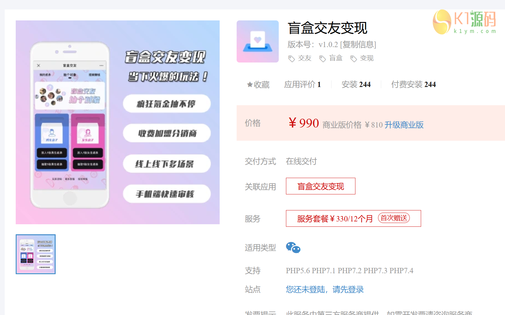 盲盒交友变现V1.1.5，小公众号交友应用模块，模块原版加密，无授权插图1