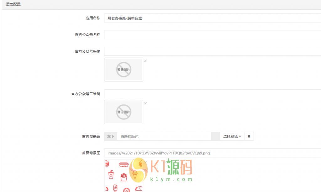 盲盒交友变现V1.1.5，小公众号交友应用模块，模块原版加密，无授权插图2