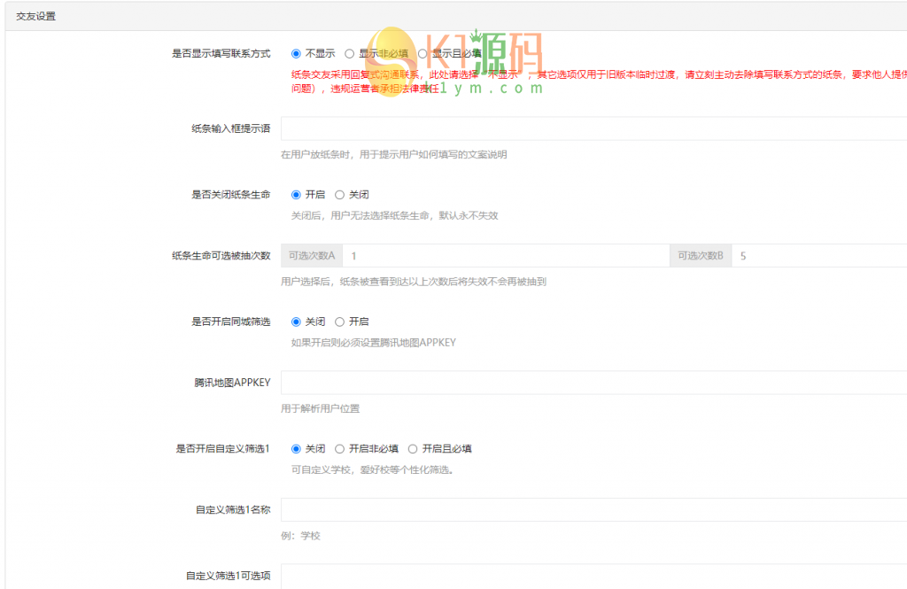 盲盒交友变现V1.1.5，小公众号交友应用模块，模块原版加密，无授权插图6