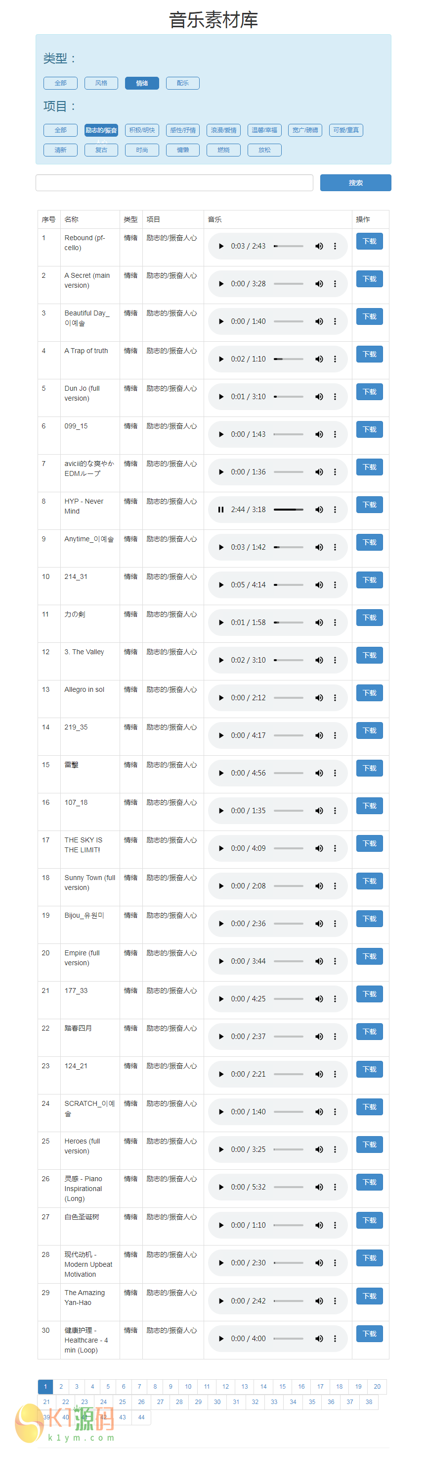 音乐素材库声音素材库歌曲高潮素材插图