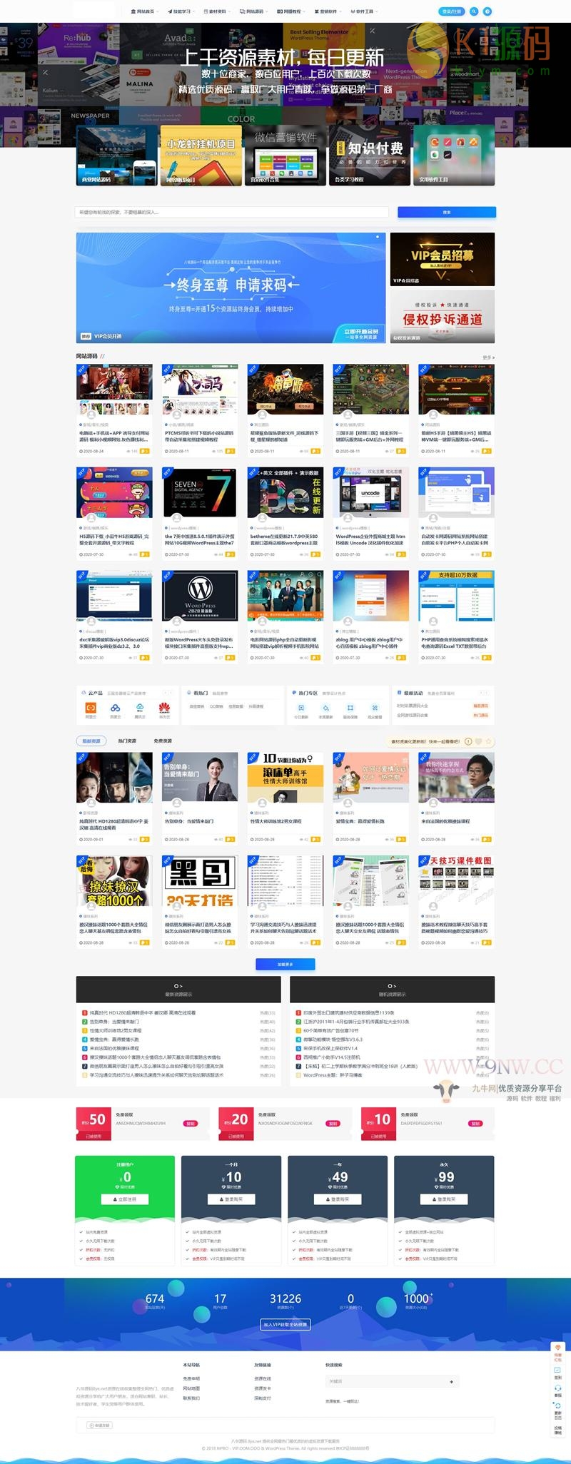 资源在线整站31212个源码打包完整运营版插图