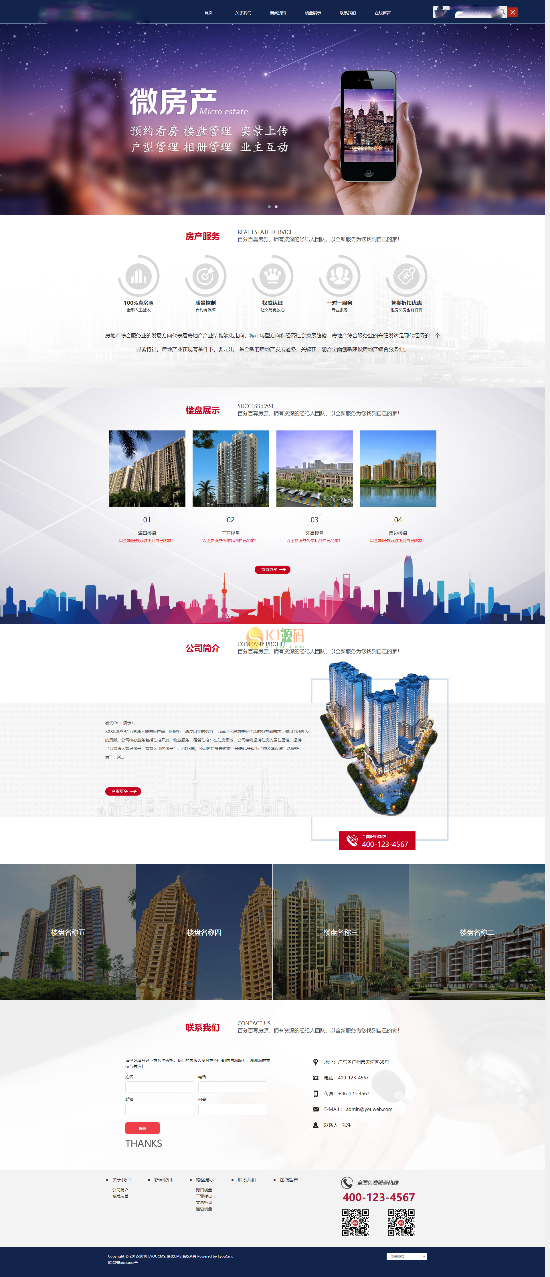 亲测|易优CMS响应式房产置业公司网站源码自适应PC和手机端插图1 亲测|易优CMS响应式房产置业公司网站源码自适应PC和手机端插图1