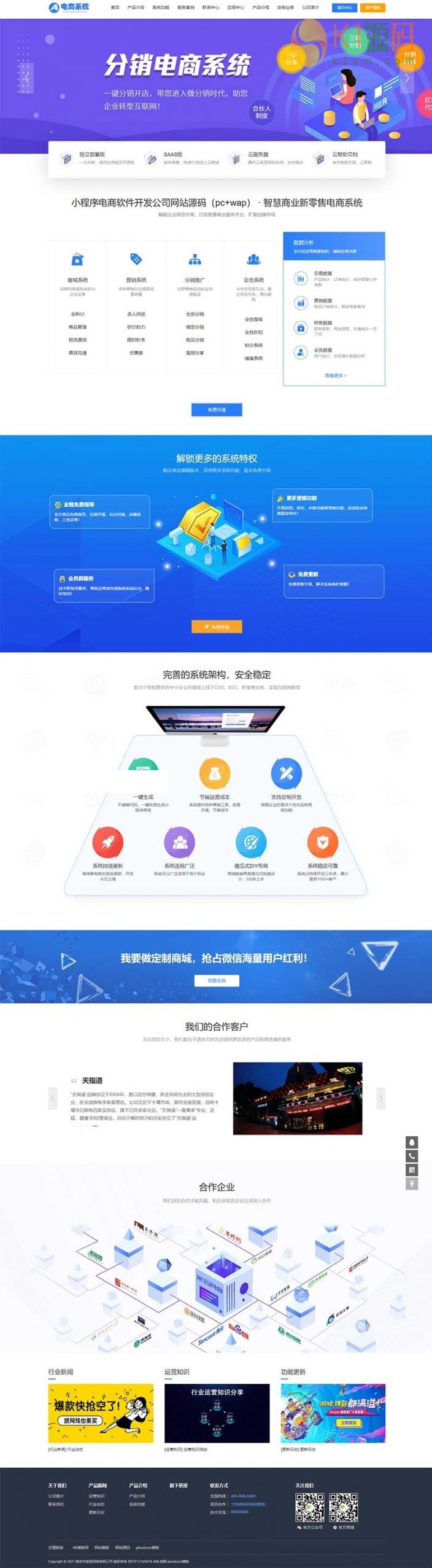 蓝色小程序电商软件开发公司网站源码（pc+wap） 小程序网站pbootcms模板下载插图